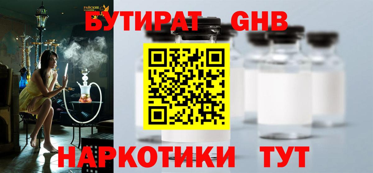 БУТИРАТ оксана Людиново