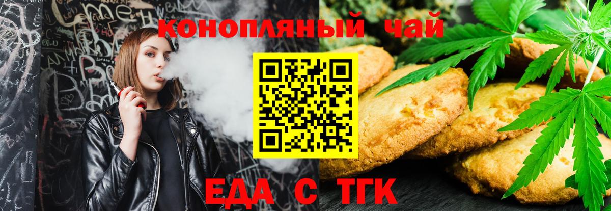 Печенье с ТГК конопля  Вход с VPN  Людиново 