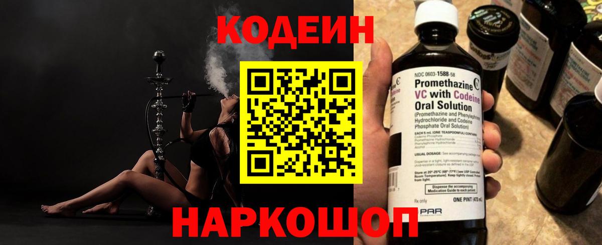 Людиново  Кодеиновый сироп Lean Purple Drank  Кодеиновый сироп Lean Purple Drank  Вход с VPN 
