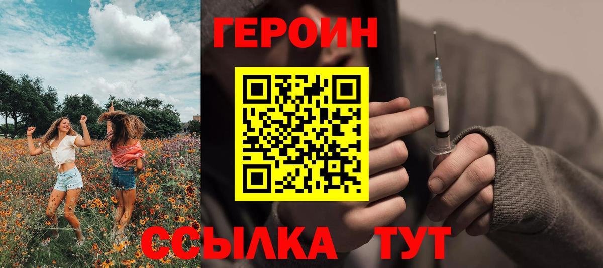 Людиново  Героин Heroin  Вход с VPN 