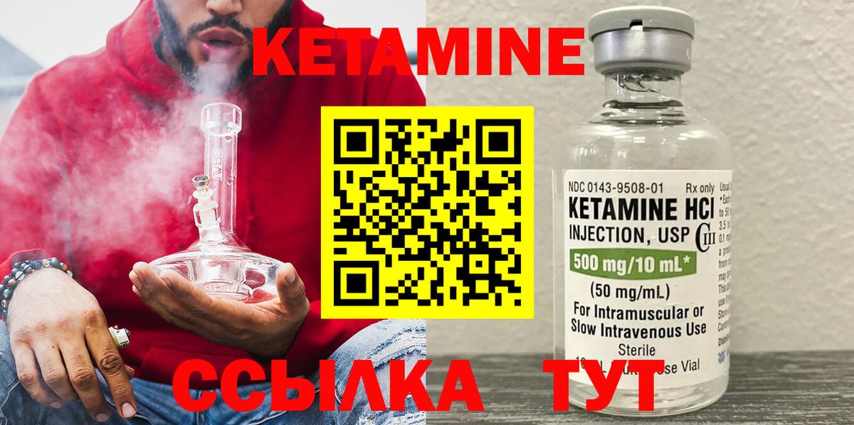 Кетамин VHQ Людиново