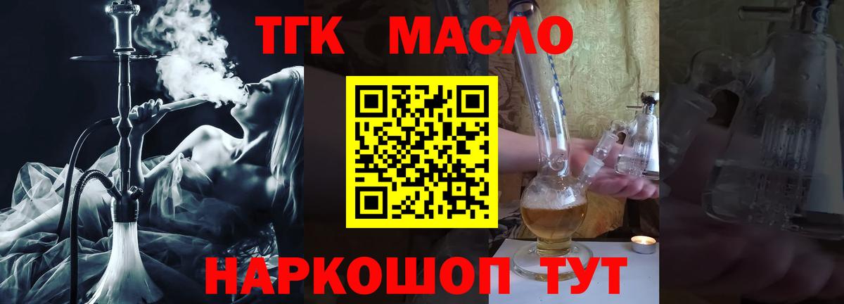 Дистиллят ТГК вейп с тгк Людиново